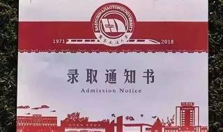 华东交通大学录取查询